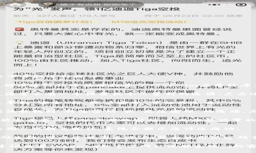 要修改Tokenim的密码，您可以按照以下步骤进行操作：

1. **打开Tokenim应用程序**：首先，确保您已经安装并打开了Tokenim应用程序。

2. **进入设置**：在应用程序的首页，通常会有一个设置或个人资料的选项。点击进入。

3. **选择安全设置**：在设置菜单中，寻找“安全”或“账户安全”等相关选项。

4. **修改密码**：在安全设置中，您应该能找到“修改密码”或“更改密码”的选项。点击进入。

5. **输入旧密码与新密码**：系统可能会要求您输入当前的密码，以及您想设置的新密码。确保新密码复杂且易于记忆。

6. **确认更改**：在输入完毕后，点击确认或提交按钮。系统会提示您修改成功。

7. **登出并重新登录**：为确保新密码生效，可以尝试登出账户，然后使用新密码重新登录。

如果您在修改过程中遇到任何问题，建议查看Tokenim的官方网站或联系他们的客服支持获取进一步的帮助。