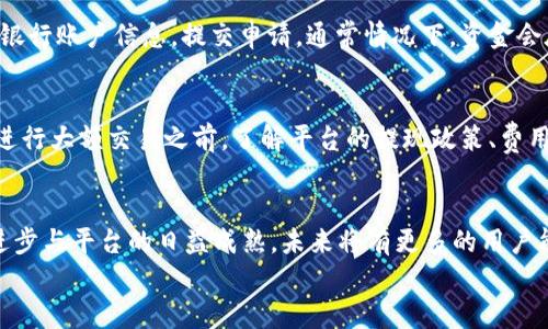    掌握Tokenim 2.0钱包，轻松将ETH变现人民币！  / 
 guanjianci  Tokenim 2.0, 以太坊, 变现  /guanjianci 

引言：数字资产的新时代
在这个充满挑战与机遇的数字经济时代，越来越多的人开始涉足虚拟货币，尤其是以太坊（ETH）这类备受追捧的数字资产。Tokenim 2.0钱包作为一个方便、安全的数字资产管理工具，让用户能更有效地管理和交易自己的数字货币。今天，我们将探讨如何使用Tokenim 2.0钱包，将你的以太坊顺利变现为人民币，让你在虚拟与现实之间架起一座便捷的桥梁。

Step 1：准备你的Tokenim 2.0钱包
在一切开始之前，你需要确保自己的Tokenim 2.0钱包已经设立完毕。这款钱包不仅支持以太坊的存储与管理，还具备相当高的安全性，能够有效地保护你的数字资产。
首先，下载并安装Tokenim 2.0钱包，随后创建你的账户。记得设置强密码，并备份好你的助记词，那是你重新获取账户的唯一途径。在创造完钱包之后，确认你的以太坊已经成功存入钱包中，查看账户余额，确保无误。

Step 2：选择合适的交易平台
要将以太坊变现为人民币，找到一个可信赖的交易平台是至关重要的。国内外有许多交易平台可以选择，如币安、火币网、OKEx等，而对于国人，选择当地的交易平台将更加便捷。每个平台都有其各自的优缺点，建议根据平台的使用体验、手续费及用户评价多做比较。

Step 3：将ETH转入交易平台
在选定交易平台之后，你需要将Tokenim 2.0钱包中的ETH转入平台。首先登录交易平台账户，找到充值或提现选项，复制平台提供的以太坊充值地址。随后打开Tokenim 2.0钱包，点击转账，输入交易平台的充值地址和你希望转入的ETH数量，确认后提交。
ETH转账的速度通常较快，然而，有时候网络拥堵会导致延迟。你可以通过区块浏览器查看交易状态，确保资金顺利到达交易平台。

Step 4：在交易平台上进行换汇
待以太坊充值成功后，你就可以在交易平台上进行变现了。找到ETH交易区，选择对应的人民币交易对（如ETH/CNY），根据市场行情进行交易。你可以选择限价单或市价单进行操作，限价单适合有耐心的用户，市价单则适合想快速成交的用户。
确认下单后，交易会在短时间内完成，成功后你将看到自己账户中的人民币余额增加。

Step 5：提取人民币到银行账户
交易顺利完成后，你的账户里已经有了人民币。现在你可以选择提取这些资金到自己的银行账户。首先，找到平台的提现功能，输入你希望提取的金额及相关银行账户信息，提交申请。通常情况下，资金会在1-3个工作日内到账。

注意事项：安全与合规
在进行以上步骤时，务必注意安全与合规性。选择知名且信任的交易平台，可以避免资金被盗或陷入诈骗。保持警惕，不随便相信网络上的投资建议。同时，在进行大额交易之前，了解平台的提现政策、费用及交易限制等细节，也能帮助你避免潜在的风险。

总结：从虚拟到现实的桥梁
通过Tokenim 2.0钱包，将以太坊变现为人民币并不是一件复杂的事情。借助现代科技的发展，数字资产交易正逐步走入我们的日常生活。随着技术的不断进步与平台的日益成熟，未来将有更多的用户能够体验到数字货币带来的便利与收益。
希望本文能够帮助到你，让你在虚拟货币的世界里游刃有余，找到属于自己的一片天地。数字经济的未来，是属于每一个勇于探索的你我，共赴未知的旅程！