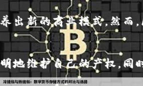 区块链版权是一种利用区块链技术来保护和管理知识产权的方法。这种方式通过将版权信息、作品的创作时间、持有者信息等数据记录在区块链上，以确保作品的版权能够被清晰、透明和安全地追踪和验证。下面是关于区块链版权的详细介绍。

区块链的基础知识
在深入讨论区块链版权之前，首先我们需要了解区块链本身。区块链是一种去中心化的分布式账本技术，它通过网络中的多个节点共同维护数据的安全和可靠性。每个区块都包含一组数据和一个时间戳，所有区块依时间顺序连接形成链条，一旦数据被记录就无法轻易更改。

为何需要区块链版权？
传统的版权管理存在许多问题，比如版权侵权、信息不透明、费用高昂等。举例来说，许多艺术家和创作者在发布作品后，常常面临盗用或抄袭的风险。他们的创作往往需要通过繁琐的法律程序来维护自身权益，这不仅费时费力，而且往往得不到理想的保护。
在这种背景下，区块链版权应运而生。它通过去中心化的方式，让创作者能够直接与使用者建立联系，简化了版权保护的流程。

区块链版权的基本特征
区块链版权有几个显著的特征：
ul
    listrong去中心化：/strong版权信息由所有参与者共同维护，不依赖于单一的机构或个人。/li
    listrong不可篡改：/strong一旦作品的版权信息被记录在区块链上，就无法被随意修改或删除，这为版权提供了强有力的保障。/li
    listrong透明度：/strong任何人都可以查看区块链上的版权记录，确保信息的透明和公开。/li
    listrong智能合约：/strong通过区块链中的智能合约，可以自动执行相关的版权交易和使用协议，减少了中介成本。/li
/ul

区块链在版权管理中的应用
随着区块链技术的发展，越来越多的行业开始探索其在版权管理中的应用。

h4音乐行业/h4
例如，在音乐行业中，区块链技术可以记录每首歌曲的版权信息，包括创作者、制作人、发行公司等相关信息，使得每一位参与者的权益都能够获得保障。此外，通过智能合约，音乐作品的使用和支付过程将变得更加高效和透明，艺术家可以获得更公平的收入。

h4艺术与设计/h4
在艺术和设计领域，区块链版权也发挥着重要作用。一位画家可以将自己的作品信息上传到区块链上，标记其创作时间和所有权，这样一旦作品被出售或展出，所有的交易记录都将在区块链上留下痕迹，这种透明性将极大减少版权争议。

h4文学作品/h4
对于作者而言，区块链技术提供了一种新方式来维护他们的著作权。通过区块链，作者在创作时即可为自己的作品进行注册，确保其创作时间和版权归属，使得即使在作品数字化传播的时代，他们也能更好地保护自己的权益。

具体案例分析
为了更加深入了解区块链版权的实际应用，下面是几个成功的案例：

h4Ascribe/h4
Ascribe是一个专注于数字艺术品认证的平台，利用区块链技术为艺术作品提供证明。艺术家可以将自己的作品上传到该平台，生成唯一的数字证书，让每一位买家和卖家都能清楚了解作品的版权信息。通过这种方式，Ascribe不仅提升了艺术品的透明度，也促进了数字艺术市场的发展。

h4Myco/h4
Myco是一个针对音乐创作者的区块链平台，致力于解决音乐版权争议。音乐人可以在平台上直接发布自己的作品，并通过智能合约来管理版权交易。Myco的出现，让许多独立音乐人可以避免传统音乐行业中的繁琐流程，更加专注于创作。

未来展望
随着区块链技术的不断成熟，区块链版权的应用前景将更加广阔。未来，更多的行业将会意识到区块链在知识产权保护中的重要性，培养出新的商业模式。然而，区块链版权的普及也面临一些挑战，如法律法规的滞后、公众认知的不足等，但随着更多实践案例的出现，相信这些问题都将得到解决。

结论
总之，区块链版权作为一种创新的版权管理方式，正在改变传统的知识产权保护模式。通过分布式账本技术，创作者能够更加安全和透明地维护自己的产权，同时也为消费者提供了更为可信的保障。在这个新兴的领域中，大家可以期待更多的发展与探讨。