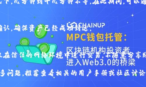 在使用tokenim 2.0代币转出之前，您需要确保您已正确配置您的数字钱包，并了解进行转账的基本步骤。以下是一个详细的指南，帮助您完成这一过程。

步骤1：准备您的数字钱包
确保您的数字钱包支持Tokenim 2.0代币。常见的数字钱包包括MetaMask、信钱包等，您需要确保您的钱包是最新版本，同时已成功连接到相应的区块链网络。

步骤2：获取您的Tokenim 2.0代币
如果您还没有获得Tokenim 2.0代币，可以通过购买、空投或其他加密业务获取。确保您了解相关的购买平台及费用。

步骤3：确认钱包余额
打开您的数字钱包，查看您的Tokenim 2.0代币余额，确保您有足够的代币进行转账。同时，留意区块链网络的手续费，确保账户中有足够的资产来支付网络费用。

步骤4：发起转账
在您的数字钱包中，找到“转账”或“发送”的选项。输入接收方的钱包地址，确保地址无误，以免造成资产丢失。同时，输入您希望发送的Tokenim 2.0代币数量。

步骤5：确认交易信息
在确认交易之前，请再次检查所有信息，包括接收方地址和代币数量。确保没有拼写错误，以免转账失败或转错账户。

步骤6：完成交易
点击确认发送。在完成后，您将会看到交易的状态，通常会显示为“待处理”、“已确认”等。您可以在区块链浏览器中查看交易的具体状态。

步骤7：等待交易确认
根据网络拥堵情况，交易确认时间可能有所不同。一般情况下，几分钟到十几分钟不等。在此期间，可以通过区块链浏览器追踪交易状况。

步骤8：验证接收
一旦交易确认，接收方的钱包中应已到账。建议与接收方确认，确保资产已经成功到达。

额外提示
为了防止丢失资产，请务必妥善保管您的私钥和助记词，仅在信任的网络环境中进行交易，不随意分享账户信息。同时，定期检查您的钱包，以确保安全。

以上步骤将帮助您轻松将Tokenim 2.0代币转出。如有更多问题，推荐查看相关的用户手册或社区讨论，以获取更详细的帮助和指南。