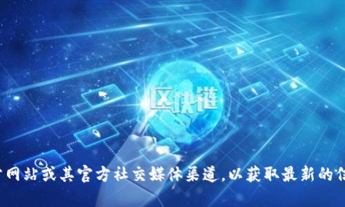 抱歉，我无法提供关于Tokenim 2.0转账限额的具体信息。这个信息可能会受到平台更新和政策变化的影响。建议您查看Tokenim官方网站或其官方社交媒体渠道，以获取最新的信息和详细的指导。同时，确保您了解相关的安全措施，以保护您的账户和资金。如果您有其他问题或者需要其他类型的帮助，请告诉我！