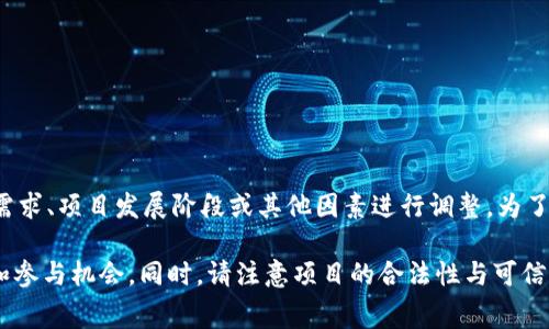 Tokenim 是一个加密货币项目或平台，具体的领币（airdrop）活动通常是由项目方决定的，可能会根据市场需求、项目发展阶段或其他因素进行调整。为了了解是否有领币活动，建议您访问 Tokenim 的官方网站或关注其社交媒体渠道，查看最新公告和活动信息。

如果您有兴趣参与潜在的领币活动，还可以加入相关社区，如 Telegram、Discord 或论坛，以获取最新动态和参与机会。同时，请注意项目的合法性与可信度，谨防诈骗。