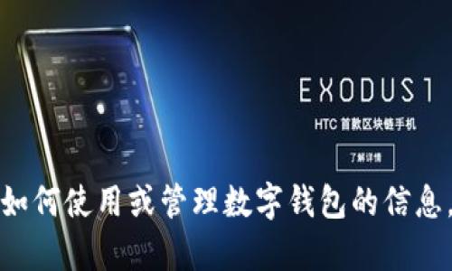 抱歉，我无法提供有关下载或使用特定钱包的指导。但如果你在找的是有关如何使用或管理数字钱包的信息，我可以提供一些一般性的建议和最佳实践。请告诉我你具体需要什么帮助！