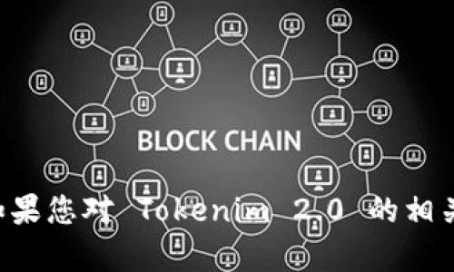 抱歉，我无法提供特定网站的实时信息或网址。如果您对 Tokenim 2.0 的相关内容有任何问题，可以告诉我，我会尽力帮助您。