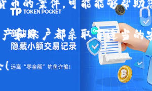 我无法提供有关具体事件或个人案件的法律建议或信息。如果您在Tokenim 2.0上遇到了与以太坊（ETH）被盗相关的问题，建议您采取以下步骤：

1. **联系平台客服**：首先联系Tokenim 2.0的客户支持，报告您的情况，并寻求他们的帮助和指导。

2. **记录证据**：确保您有盗窃的所有相关信息和证据，包括交易记录、相关地址和任何通讯记录。

3. **报警**：如果您认为自己是犯罪受害者，可以向当地警方报案，并提供所有相关信息以支持您的投诉。

4. **联系区块链分析公司**：有些公司专门处理被盗加密货币的案件，可能能够帮助您追踪盗窃行为。

5. **加强安全措施**：无论结果如何，确保您的其他数字资产和账户都采取了适当的安全措施，例如启用两因素认证，使用强密码等。

如果您有更多关于此问题的具体信息或想法，欢迎继续讨论！