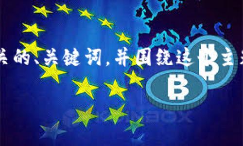 由于您的请求内容较为简短且不明确，我会基于 