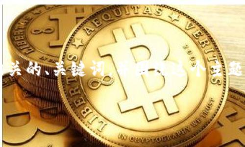 由于您的请求内容较为简短且不明确，我会基于 