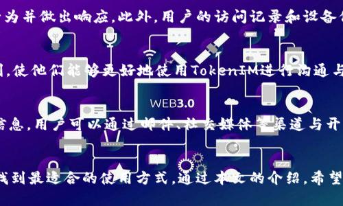   如何在TokenIM中切换登录方式 / 
 guanjianci TokenIM, 切换登录, 授权 /guanjianci 

什么是TokenIM？
TokenIM是一个基于区块链技术的即时通讯及社交网络平台，旨在为用户提供安全、私密的沟通方式。它结合了即时通讯和数字资产交易的功能，使用者可以在这个平台上发送消息、分享文件，并进行加密货币交易。TokenIM不同于传统的社交应用，因其强调用户的隐私安全，以及通过区块链技术保证信息的不可篡改性。
随着区块链技术的不断发展，TokenIM也在不断完善其功能，支持多种登录方式，确保用户能根据自己的需求选择最适合自己的登录方案。从密码登录到生物识别，TokenIM为用户提供多样化的选择。

如何切换登录方式？
TokenIM提供了多种登录方式，包括电子邮件、手机号、社交账户等，用户可以根据自己的偏好进行切换。以下是切换登录方式的一般步骤：
ol
li打开TokenIM应用程序，点击登录界面。/li
li在登录界面上，你会看到不同的登录选项，如通过邮箱、手机号或社交媒体（如Facebook、微信等）进行登录。/li
li选择你当前需要使用的登录方式，输入相关信息（如邮箱或手机号），然后提交。/li
li如果你选择了社交媒体登录，系统可能会要求你授权TokenIM访问你的社交媒体账户。/li
li完成后，你将成功切换登录方式并进入TokenIM平台。/li
/ol

TokenIM支持哪些登录方式？
TokenIM支持多种登录方式，以适应不同用户的需求。主要的登录方式包括：
ul
listrong电子邮件登录：/strong用户可以使用注册时提供的电子邮件地址和密码进行登录，这是最常见的方式。/li
listrong手机号码登录：/strong输入注册时绑定的手机号码，系统会发送验证码，用户通过输入验证码完成登录。/li
listrong社交媒体登录：/strong支持通过Facebook、Twitter、微信等社交媒体账户进行登录，省去记忆密码的烦恼。/li
listrong生物识别登录：/strong对于支持生物识别的设备，用户可以选择使用指纹或面部识别进行快速登录，提高账号的安全性。/li
/ul

为什么需要切换登录方式？
用户可能由于各种原因需要在TokenIM中切换登录方式。其中一些原因包括：
ul
listrong安全性：/strong不论是出于想要采用更安全的生物识别方式，还是出于不想以文本密码登录的考虑，用户可能会决定切换登录方式。/li
listrong方便性：/strong社交媒体登录往往比传统的邮箱或手机登录更加便捷，用户喜欢使用更简单的方式访问他们的账户。/li
listrong忘记密码：/strong如果用户忘记了电子邮件的密码，切换到手机验证码或社交媒体登录模式，可以让他们更快地恢复访问。/li
listrong多设备使用：/strong在不同设备上使用TokenIM，用户可能会根据设备的特性（如是否支持生物识别）选择不同的登录方式。/li
/ul

TokenIM的安全性如何保障？
安全性是TokenIM设计的重要考量，以下是一些保障用户安全的措施：
ul
listrong数据加密：/strongTokenIM使用高强度的加密技术来保护用户的数据，确保聊天记录、文件传输等信息不被恶意截取。/li
listrong双重认证：/strong为增强账户安全，TokenIM提供双重认证选项，在登录时除了密码，还需要输入一次性验证码。/li
listrong权限管理：/strong用户对于令牌的使用和权限有很高的控制权，可以随时撤销对某些应用程序的访问权限。/li
listrong安全更新：/strongTokenIM团队定期进行系统安全检查和更新，及时修复潜在的安全漏洞。/li
/ul

如何解决登录问题？
用户在使用TokenIM进行登录时，可能会遇到各种问题。以下是一些常见登录问题及其解决方案。
ul
listrong忘记密码：/strong如果用户忘记密码，可以通过“忘记密码”功能请求重置密码，通常会收到一封重置链接的邮件。/li
listrong无法接收短信验证码：/strong如果用户在使用手机号登录时没有收到验证码，可以检查手机号是否正确，或尝试重新发送验证码。/li
listrong社交媒体授权失败：/strong如果用户在社交媒体登录时遇到授权错误，可以尝试重新检查社交媒体账户的权限设置，或清理TokenIM的应用数据后重试。/li
listrong网络连接问题：/strong当用户在登录时出现问题，可能是网络不稳定，检查网络连接后再次尝试即可。/li
/ul

可能的相关问题

h41. TokenIM的隐私政策是怎样的？/h4
在当今数字时代，隐私保护显得尤为重要。TokenIM在其隐私政策中明确了用户数据的收集、使用和存储方式。用户的聊天记录、交易信息等敏感数据都经过高强度加密处理，并只能在用户授权的情况下进行访问。TokenIM不允许未经用户同意的第三方访问用户的私人信息。此外，TokenIM还定期进行安全审核，以确保隐私政策得到遵守。

h42. TokenIM是否适用于商业用途？/h4
TokenIM不仅适合个人用户，也为企业和商家提供了丰富的功能支持。企业用户可以创建专属的频道进行信息交流，同时利用TokenIM的加密技术保护商业机密。此外，有些企业还将TokenIM与他们的支付系统相结合，实现便捷的货款交易。因此，TokenIM在商业通讯和交易中具备广泛的适用性。

h43. 如何保证TokenIM的安全性？/h4
TokenIM在确保用户安全方面采取了一系列措施。除了数据加密和双重认证外，TokenIM团队还会对所有用户行为进行实时监控，及时发现异常行为并做出响应。此外，用户的访问记录和设备信息均经过严格管理，不容易被黑客攻击。TokenIM的安全体系亦不断升级，以适应新的网络安全环境。

h44. TokenIM是否支持多语言？/h4
为满足全球用户的需求，TokenIM支持多种语言，用户可以根据自己的语言偏好在应用设置中进行选择。这一功能为非英语国家的用户提供了便利，使他们能够更好地使用TokenIM进行沟通与交易。此外，多语言支持也使得TokenIM在国际化方面更加优秀，有助于扩大其用户基础。

h45. 如何反馈TokenIM的使用建议？/h4
用户在使用TokenIM的过程中，如果有任何建议或反馈，可以通过TokenIM内的反馈功能提交给开发团队。此外，TokenIM官方网站也提供了联系信息，用户可以通过邮件、社交媒体等渠道与开发团队进行沟通。TokenIM重视用户的意见，定期收集用户反馈以便于改进产品功能和服务质量。

总结
TokenIM不仅提供了多样化的登录方式，还在安全性、隐私保护和用户体验上做出了诸多努力。无论是个人用户还是企业用户，都能在TokenIM中找到最适合的使用方式。通过本文的介绍，希望用户能更易于理解如何在TokenIM中进行切换登录，并且对TokenIM整体功能有更深的认识。