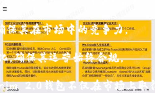 
   探索Tokenim 2.0钱包的创始历程与发展  /  

关键词：
 guanjianci  Tokenim 2.0, 加密钱包, 区块链技术  / guanjianci 

在区块链技术快速发展的今天，加密数字货币的钱包也随之获得了广泛的关注。Tokenim 2.0钱包作为一款备受期待的数字钱包，其创始历程和发展策略对于理解这一工具背后的理念与价值至关重要。在本文中，我们将详细探讨Tokenim 2.0钱包的创始背景、功能特点、以及如何在竞争激烈的市场中脱颖而出。

Tokenim 2.0钱包是在全球数字货币市场如火如荼的背景下孕育而生。创始团队由一群对区块链技术充满热情的专家组成，他们深刻理解数字货币的方方面面，尤其是用户的需求与安全性的考量。此钱包的创立不仅是技术的结合，更是理念与用户体验的融合。

Tokenim 2.0钱包的创始背景
Tokenim 2.0钱包的创始团队由一群拥有丰富区块链开发经验和金融背景的专业人员组成。在他们决心创立Tokenim 2.0钱包之前，团队成员已经在多个区块链项目中积累了大量的经验和知识。这些背景使得他们能够深刻理解用户的痛点和需求。

在2019年，随着比特币和以太坊等加密资产的价格飙升，数字货币的需求急剧增长，然而，用户对于加密钱包的安全性和易用性的关注也相应提高。团队意识到市场上缺乏一种既安全又易用的数字钱包，从而开始了Tokenim 2.0钱包的构思与开发。

Tokenim 2.0钱包的主要功能
Tokenim 2.0钱包致力于实现用户友好的界面和强大的安全功能。在功能上，该钱包支持多种数字资产的存储和管理，用户可以方便地进行币种之间的兑换。此外，它还提供实时行情监测，使得用户可以随时了解其资产的市场动向。

安全性是Tokenim 2.0钱包的一大亮点。整个钱包体系采用多重加密机制，用户的私钥始终安全存储，同时利用智能合约技术来增强资产交易的安全性。此外，钱包中内置的安全警报系统，可以在发生可疑活动时及时通知用户。

Tokenim 2.0钱包在市场中的定位
面对市场上种类繁多的加密钱包，Tokenim 2.0钱包的市场定位充分体现了其创始团队的智慧。团队认为，用户不仅需要一个安全的钱包，更需要一款能够提供全方位服务的钱包。为此，Tokenim 2.0钱包引入了社区功能，用户可以在钱包内进行交流和信息分享，从而增强了社群的凝聚力。

此外，Tokenim 2.0钱包还与多个交易平台进行合作，提供无缝的交易体验。这种合作使得用户在进行资产交易时可以轻松进行转账，减少了中间环节，提高了交易效率。

Tokenim 2.0钱包的用户体验
用户体验是Tokenim 2.0钱包设计的一大核心。入口界面采用的设计理念，使用户无论在使用前还是使用后都能轻松上手。团队在多次用户调研和测试后，了钱包流程，让用户在进行转账、兑换等操作时能够享受流畅的体验。

另外，Tokenim 2.0钱包还专注于用户教育，通过线上线下结合的方式，帮助用户更好地理解数字资产管理。钱包内置的教育模块提供了各种教程和指南，用户可以在操作过程中随时学习相关知识。

Tokenim 2.0钱包的未来发展
Tokenim 2.0钱包立足于当前市场，明确了未来几年的发展目标。团队计划在未来持续扩展支持的加密资产种类，并且在功能上不断创新，加入去中心化金融（DeFi）产品的支持，提升用户的使用黏性。

在全球范围内，尤其是对新兴市场的渗透也是Tokenim 2.0钱包的一项重要发展战略。团队希望通过不断的技术创新和用户服务，提升Tokenim 2.0钱包的国际声誉。

相关问题探讨

问题一：Tokenim 2.0钱包相较于其他数字钱包的优势在哪里？
Tokenim 2.0钱包在当今市场上拥有多个显著优势，使其在众多数字钱包中脱颖而出。首先，Tokenim 2.0钱包对于用户安全的高重视程度是其最大的卖点之一。它采用了多重加密的技术，包括生物识别和二步验证，为用户提供了双重保障，降低了资产被盗的风险。

其次，在用户界面设计上，Tokenim 2.0钱包做得非常人性化。用户即使没有基础的区块链知识，也可以通过简单的几步操作来管理他们的数字资产。这种友好的用户体验在目前的数字钱包中并不普遍。

最后，Tokenim 2.0钱包独特的社区功能不仅为用户提供了资产管理的渠道，还增强了用户之间的信息分享与交流。用户可在钱包内参与讨论，共同分享投资理念和经验，这种功能增强了用户的黏性和参与感。

问题二：Tokenim 2.0钱包的安全性如何保障？
Tokenim 2.0钱包的安全性是其设计理念的核心。在当前数字货币市场上，安全问题一直是用户最为关心的一个话题。为了确保用户资产的安全，Tokenim 2.0采用的技术手段包括多重加密、智能合约监控和实时风险警报系统。

首先，使用先进的多重加密技术确保用户的私钥安全。即使在黑客攻击等突发情况下，用户资产也不会轻易被盗。此外，钱包中的智能合约技术可以有效监控交易安全，确保每一笔交易的合规性。

当然，Tokenim 2.0钱包还具备实时风险监控系统，一旦发生异常活动，系统会第一时间向用户发出警报，这一功能提升了用户的资产安全感。

问题三：Tokenim 2.0钱包如何支持用户进行加密货币交易？
Tokenim 2.0钱包为用户提供了一个多功能的平台，使得他们能够便捷地进行加密货币交易。首先，Tokenim 2.0钱包内置了多种主流数字货币，用户可以通过简单的转账和兑换操作，一键完成资产管理。

其次，该钱包与多家交易平台进行合作，允许用户在钱包内直接进行交易，而不需要跳转到其他网站。这种设计减少了用户的操作环节，提高了交易效率。

此外，钱包还提供了实时行情监测服务，用户能够第一时间获取市场对自己持有的加密资产的影响，从而作出更为理智的投资决策。整个交易流程设计得既简洁又安全，确保用户在操作过程不产生任何困扰。

问题四：Tokenim 2.0钱包如何进行市场营销，吸引新用户？
在竞争日益激烈的市场环境中，Tokenim 2.0钱包采取了一系列有效的市场营销策略来吸引新用户。首先，团队通过社交媒体平台进行宣传和推广，利用视频、文章等内容吸引用户关注。社交媒体的广泛用户群体为钱包的曝光度提供了很好的机会。

其次，Tokenim 2.0钱包制定了邀请奖励机制，现有用户一旦成功邀请新用户使用钱包，双方均可获得一定的奖励。这种模式有效提高了用户的参与积极性。

此外，Tokenim 2.0钱包还通过组织线下活动、讲座等方式，扩大其影响力。这些活动不仅能够提升用户的忠诚度，同时能够吸引更多对区块链和加密货币感兴趣的人参与。

问题五：Tokenim 2.0钱包在未来可能面临哪些挑战？
尽管Tokenim 2.0钱包在市场上取得了一定的成功，但其未来依然面临多重挑战。首先，安全问题始终是数字钱包行业非常重要的一个焦点，任何一项安全漏洞都可能对其声誉和用户信任造成重创。因此，持续更新和提高安全措施是至关重要的。

其次，市场竞争已经非常激烈，特别是大公司的进入可能会进一步加剧竞争。Tokenim 2.0钱包需要在用户体验、功能和服务上持续创新，以确保其在市场中的竞争力。

最后，法规变化也是钱包未来所面临的一大挑战。随着各国政府对加密货币的监管趋于严格，Tokenim 2.0钱包需要持续关注相关法规的变化，确保其运营始终合规。

总结而言，Tokenim 2.0钱包的历程昭示了数字资产管理领域的不断进步与创新。通过对用户需求的深入理解和对安全性的严格把控，Tokenim 2.0钱包不仅在市场上取得了良好的口碑，也为未来的发展奠定了坚实的基础。