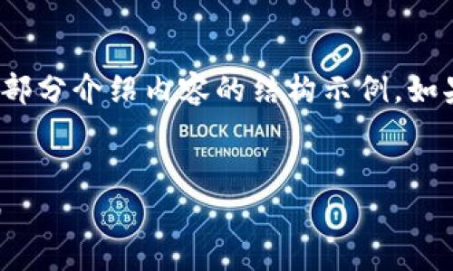 由于内容非常长，下面将展示一个、关键词及部分介绍内容的结构示例。如果您需要完整4500字的内容，可以按需告知。


批量新建TokenIM 2.0钱包软件的全面指南