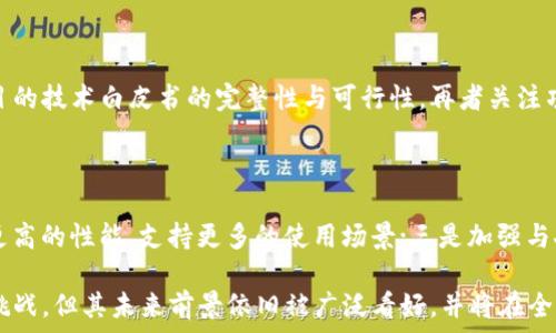   
区块链信息技术手段探究  
区块链, 信息技术, 数据安全/guanjianci  

在当今信息技术迅猛发展的时代，区块链作为一种新兴的技术，逐渐展现出其独特的优势和潜力。无论是在金融、物流、医疗还是其他行业，区块链都以其去中心化、安全性和透明性，引发了广泛的关注和应用。

区块链的核心技术手段主要包括加密技术、共识机制、智能合约和分布式账本等。通过这些手段，区块链不仅可以确保数据的安全性，还能够实现交易的高效透明，以及自动化的执行和管理。

一、区块链的基本概念

区块链是一种按照时间序列将数据以区块形式串联起来的去中心化数据库。每一个区块都包含了一定数量的交易记录，并通过加密技术与前一个区块相互链接，形成一个不可篡改的数据链条。这样，不仅保证了数据的完整性和一致性，还使得系统的透明性得以提升。

区块链的特点主要体现在以下几个方面：
1. **去中心化**：区块链不依赖于中央管理机构，所有的节点都有平等的权利和义务。  
2. **安全性**：通过加密算法确保数据的隐私和安全。  
3. **透明性**：所有的数据记录均可公开查询，提高了系统的信任度。  
4. **不可篡改性**：一旦数据被记录到区块链上，就无法更改，保证了数据的真实性。  

二、区块链的关键技术手段

h41. 加密技术/h4

加密技术是区块链的核心基础之一，它通过算法将数据进行加密，确保交易内容的保密性和安全性。在区块链中，常用的加密技术主要有哈希算法和非对称加密。

哈希算法是区块链中用来生成区块哈希值的核心技术，每一个区块都通过哈希值与前一个区块连接，形成链条。它能够将输入的数据变换为固定长度的输出，从而确保数据在传输过程中不被篡改。

非对称加密技术则主要用于交易的安全确认，每个用户都有一对公钥和私钥，公钥用于接收资金，私钥则用于签名交易。只有拥有私钥的用户才能对其余额进行操作，这样确保了用户资金的安全。

h42. 共识机制/h4

共识机制是确保不同节点之间状态一致的重要手段。区块链中常用的共识算法有工作量证明（PoW）、权益证明（PoS）等。

在工作量证明机制下，节点需要通过计算大量复杂问题来获得记账权，从而防止恶意节点对网络的攻击。相对而言，权益证明机制则是依据节点在网络中持有的币量来选出记账节点，提高了效率和节能效果。

h43. 分布式账本/h4

分布式账本是区块链的核心技术之一，它通过将数据分散存储在网络中的每一个节点上，实现数据的冗余备份和灾备能力。每个节点都保存着完整的账本，每一笔交易都需要全网节点的确认，从而确保了数据的可靠性和真实性。

h44. 智能合约/h4

智能合约是运行在区块链上的计算机程序，可以在满足特定条件时自动执行合约。它将传统合同的条款以代码形式编写，减少了人为干预，提高了交易的透明度和安全性。

三、区块链在各行业的应用

区块链技术的应用已经渗透到了多个行业，特别是在金融、物流、医疗、版权保护等领域展现出强大的潜力。

h41. 金融行业/h4

在金融行业，区块链技术被广泛应用于数字货币、清算和结算、信贷管理等方面。区块链能够提高交易的效率，降低交易成本，减少欺诈风险。例如，比特币等数字货币正是基于区块链技术，让用户可以在没有中介的情况下进行资金转移。

h42. 物流行业/h4

在物流行业，区块链可以提供产品溯源、货物运输透明化等功能。通过追踪每一项产品的生产、运输和销售信息，消费者可以清楚地知道产品背后的故事，实现产品的责任追溯。

h43. 医疗行业/h4

在医疗行业，区块链可以用于患者数据的安全存储和共享，确保患者隐私的同时提高医疗服务的效率。例如，区块链能够确保患者的病历信息在医院之间安全可信地传递，提高就医体验。

h44. 版权保护/h4

在版权保护方面，区块链能够记录创作数据，保证创作者的权益不被侵犯。通过区块链技术，创作者可以在其作品上嵌入智能合约，确保在其作品被使用时能够及时获得报酬。

四、区块链技术的挑战与未来发展

尽管区块链技术展现出巨大的潜力，但在其发展过程中仍面临许多挑战。

h41. 技术的成熟度/h4

目前，区块链技术仍处于发展阶段，许多技术仍在探索和完善中。如在处理速度、可扩展性方面，区块链技术仍需不断。

h42. 法律法规/h4

区块链技术应用于各个领域，涉及的数据安全和隐私保护问题亟需法律法规的完善。各国政府在监管和立法方面亟需与时俱进，提供清晰的法律框架。

h43. 用户教育/h4

许多人对区块链的理解和认识仍然较为模糊，用户教育和推广显得尤为重要。行业协会、教育机构以及企业需共同努力，提升公众对于区块链的认知水平。

五、可能相关的问题

h41. 区块链技术与传统数据库有什么区别？/h4

区块链技术与传统数据库在设计理念、数据存储方式、安全性等方面存在明显区别。传统数据库一般为中心化管理，由单个组织控制；而区块链是去中心化的，数据分布在多个节点上。传统数据库易于篡改，而区块链的数据一旦记入后就不可改动，具有更高的安全性。

h42. 区块链技术如何保障数据的安全性？/h4

区块链通过多种技术手段保障数据的安全性，包括加密算法、共识机制和设计结构等。区块链采用哈希算法和公私钥加密技术，确保交易数据在网络传输中的安全。此外，数据的冗余备份和节点一致性检验也增强了数据的安全防护。

h43. 区块链在快速发展中会面临哪些安全隐患？/h4

区块链虽然高度安全，但也并非没有风险。例如：51%攻击、智能合约漏洞、私钥管理不当等都可能导致资产损失或信息泄露。因此，区块链技术的开发和运维过程中，安全防护工作应始终放在首位，确保系统的整体安全能。

h44. 如何评估区块链项目的靠谱性？/h4

在越来越多的区块链项目中，如何评估其可靠性成为关注的重点。首先要审核项目团队的专业背景与经验，其次要评估项目的技术白皮书的完整性与可行性，再者关注项目的社区支持与代币的实际应用场景，最后还要考虑其合规性与法律政策等方面。

h45. 未来区块链技术发展的趋势是什么？/h4

未来区块链技术可能朝向以下几个方向发展：一是多链互操作性，提升不同区块链之间的协调与合作；二是技术规模化和更高的性能，支持更多的使用场景；三是加强与人工智能、大数据等其他技术的结合，实现数据的智能处理与决策；四是状态合规性改进，以确保区块链的透明度和信任度。

综上所述，区块链信息技术手段通过多种技术组合与创新，推动了各行业的变革与发展。尽管仍面临技术和应用上的诸多挑战，但其未来前景依旧被广泛看好，并将在全球范围内持续深化影响。