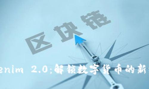 Tokenim 2.0：解锁数字货币的新纪元