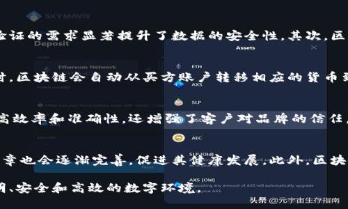 biao ti/biao ti区块链的真相：你不能不知道的基础知识与应用/biao ti  
区块链, 去中心化, 加密技术/guanjianci

引言  
区块链技术自2014年进入公众视野以来，受到了广泛的关注和讨论。特别是比特币的崛起，使得公众对这一技术有了更多的了解。然而，许多人仍然对区块链的工作原理、应用价值及其潜在的未来有诸多疑问。在这篇文章中，我们将详细介绍区块链的基本概念、技术架构、应用场景以及其面临的挑战和未来发展方向。

区块链的基本概念  
区块链是一种去中心化的分布式账本技术，其最核心的特征在于透明性和不可篡改性。它的每一个区块都包含一组交易信息，并通过加密算法与前一个区块相连接，形成一条链条。这样，任何人都可以通过网络查看整个区块链上的所有交易记录，而任何试图篡改其中某个记录的尝试都将被迅速识别并拒绝。  
区块链的构建依赖于多个技术组件，包括加密技术、共识算法和点对点网络。加密技术确保了交易的安全性共识算法则帮助网络参与者达成一致，确认一项交易的有效性，而点对点网络则确保了数据的分散存储，不再依赖于单一的中央服务器。

区块链的工作原理  
区块链的工作流程可以简单地分为以下几个步骤：
ul
    listrong交易的发起：/strong用户发起一笔交易，并将其广播到网络上。/li
    listrong验证交易：/strong网络上的节点通过共识算法对交易进行验证，以确保其合法性。/li
    listrong打包区块：/strong经过验证的交易将被打包成一个区块，并添加到区块链上。/li
    listrong更新账本：/strong所有参与者的账本将同步更新，确保数据的一致性。/li
/ul  
这种去中心化结构使得区块链具有高度的安全性和透明度，减少了第三方介入的需求。

区块链的应用场景  
虽然区块链技术最早应用于数字货币，但随着技术的不断发展，其应用场景正逐渐扩展到各个领域：  
ul
    listrong金融服务：/strong区块链技术可以提升交易的效率，减少成本，同时增加透明性。许多银行和金融机构已在探索基于区块链的解决方案，例如跨境支付和资产管理。/li  
    listrong供应链管理：/strong区块链能够实时跟踪产品的生产、运输和销售过程，有效改善供应链的透明度和可追溯性。/li  
    listrong智能合约：/strong通过自动化合同的执行，智能合约能够确保各方在交易中遵守约定，减少争议的发生。/li  
    listrong身份验证：/strong区块链技术可以提供一种去中心化的身份验证方式，有助于保护用户隐私和数据安全。/li  
/ul

区块链面临的挑战  
尽管区块链拥有广阔的应用前景，它仍然面临几项重大挑战：  
ul
    listrong扩展性：/strong随着用户和交易量的增加，如何提升区块链的处理能力是一个亟待解决的问题。/li  
    listrong法规监管：/strong由于区块链的去中心化特性，许多国家的监管机构尚未完全建立针对该技术的法律框架，引发合规性上的挑战。/li  
    listrong用户接受度：/strong很多用户对区块链技术的复杂性感到困惑，因此如何改善用户体验也是推动技术普及的关键。/li  
/ul

未来的发展方向  
随着技术的不断演进，区块链的未来发展方向可能包括：  
ul
    listrong数字身份的标准化：/strong未来有望形成一个全球性的数字身份标准，便于用户在不同平台间便捷地管理个人信息。/li  
    listrong跨链技术的实现：/strong不同区块链之间的互操作性将成为未来发展的重点，提高不同链之间的数据传输和共享效率。/li  
    listrong能源和环保应用：/strong利用区块链技术管理和监控能源使用，助力可再生能源的发展和环境保护。/li  
/ul

常见问题解答

问题1：区块链和比特币有什么区别？  
许多人容易将区块链和比特币混淆，认为它们是同一事物。其实，比特币只是区块链技术的一种应用。区块链是一种技术，而比特币是一种数字资产。比特币依赖于区块链的去中心化账本来实现交易，而区块链的应用远不止于此，金融、医疗、供应链等多个领域都可以利用这一技术。区块链的潜能巨大，超越了单一的货币应用。

问题2：区块链如何确保安全性和可靠性？  
区块链的安全性来源于其分散的特点和加密技术。首先，由于节点是分布式的，单个节点的故障不会影响到整个网络的运行。通过共识算法，网络中大多数节点必须对一笔交易达成一致，这种对多重验证的需求显著提升了数据的安全性。其次，区块链使用了强加密算法，确保数据在存储和传输过程中不被篡改。这两个特性共同构建了区块链的信任基础。

问题3：智能合约是如何工作的？  
智能合约是运行在区块链上的自执行程序，它以代码的方式定义合约的条款。当满足条件时，智能合约会自动执行相关操作，而无需第三方干预。例如，在一个简单的支付合约中，当Goods被确认送达时，区块链会自动从买方账户转移相应的货币到卖方账户。这种自动化流程大大减少了交易的时间和成本，同时降低了信任风险。

问题4：区块链在供应链管理中的应用有哪些好处？  
区块链的可追溯性和透明性使其在供应链管理中极具价值。通过区块链，供应链中的每个环节都可以实现实时监控，确保产品从生产到销售的每一个步骤都可追溯。这种透明性不仅可以帮助企业提高效率和准确性，还增强了客户对品牌的信任。此外，一旦某个环节出现问题，例如伪劣产品的出现，企业可以快速追溯到源头，以减少损失和声誉受损。

问题5：区块链技术的未来发展趋势是什么？  
区块链技术的未来发展有以下几大趋势：首先是跨链技术的普及，不同区块链之间的互操作性将成为推动技术完善的重要方向。其次，随着越来越多的企业和政府开始采用区块链技术，相关的法律规章也会逐渐完善，促进其健康发展。此外，区块链在物联网、实时支付和数据隐私保护等方面的应用需求也将加速。预计未来，区块链不仅会在数字资产领域取得突破，也将深入到社会生活的各个方面，对经济模式和商业运作产生深远的影响。   

总而言之，虽然区块链技术仍处于发展的初期，但它的潜力不可小觑。在未来的岁月中，区块链可能会深刻改变我们的工作和生活方式。通过持续的技术创新和应用探索，区块链将为我们提供更加透明、安全和高效的数字环境。